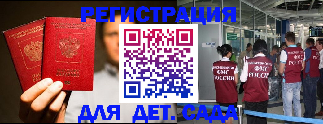 прописка в Бугуруслане