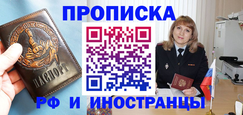 прописка в Бугуруслане