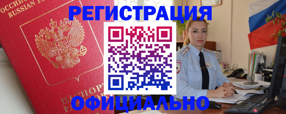 временная регистрация законно в Бугуруслане
